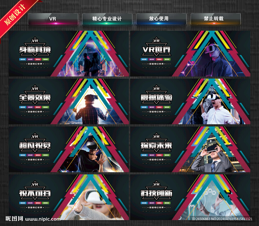 VR海报