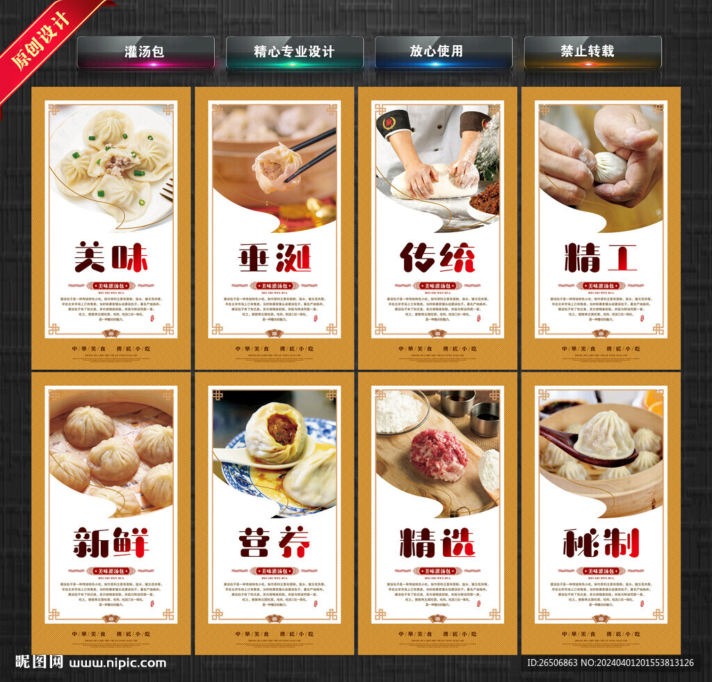 灌汤包
