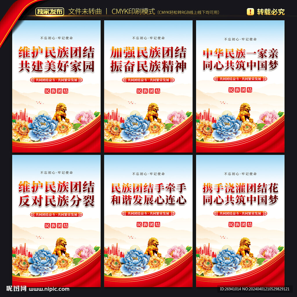 民族团结