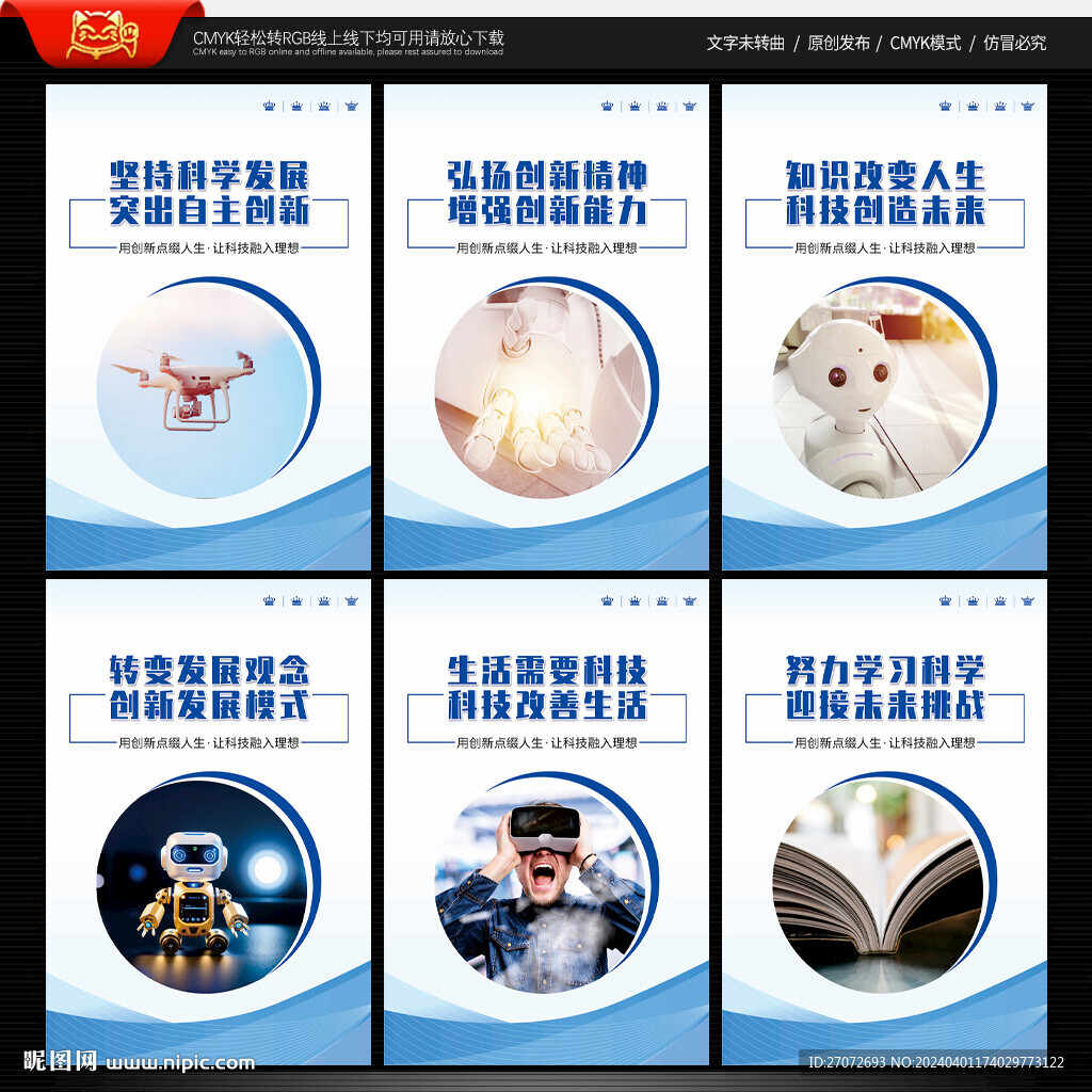 科技局文化墙