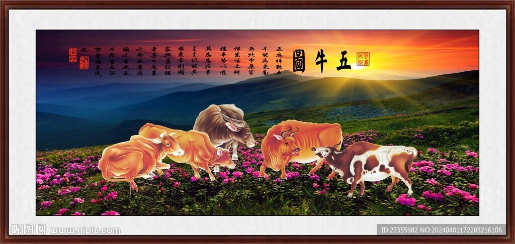 五牛图