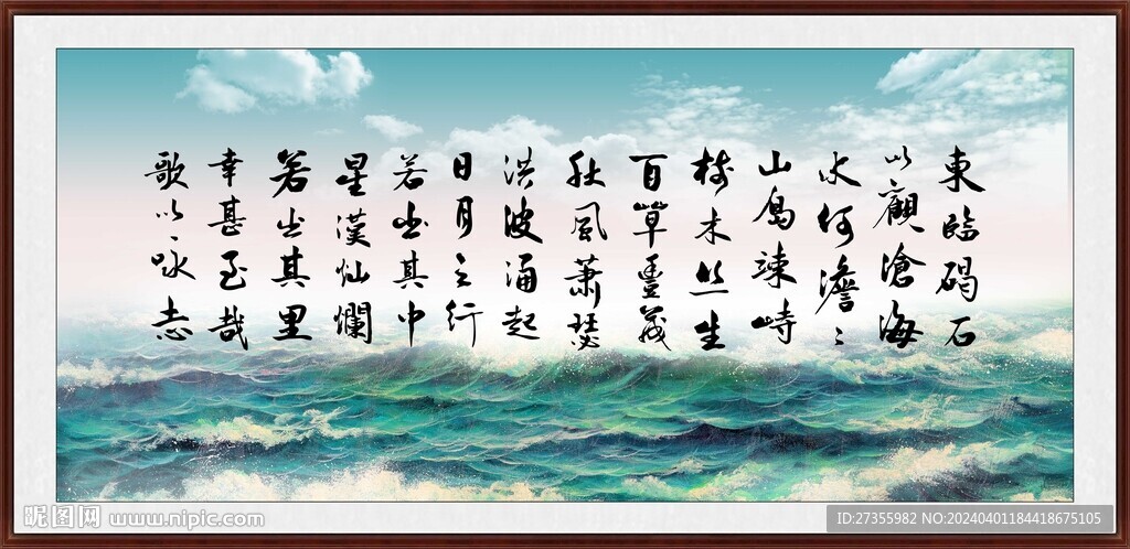 观沧海 