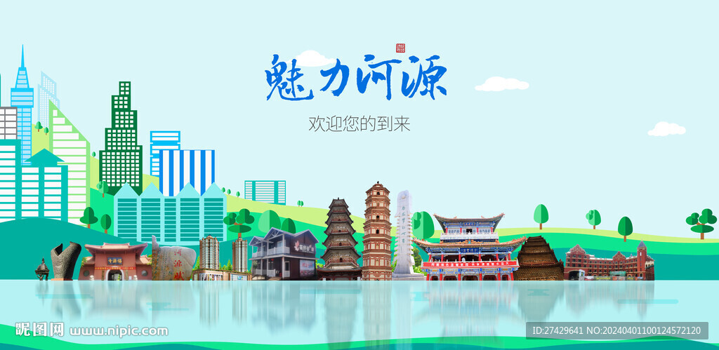 河源