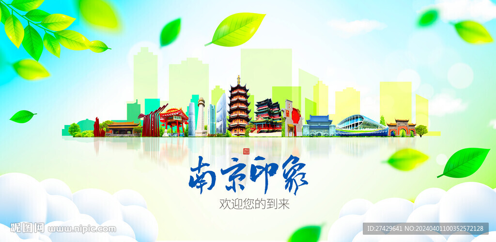 南京