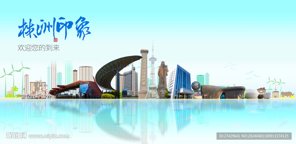 株洲