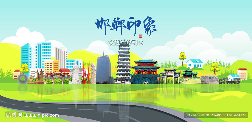 邯郸