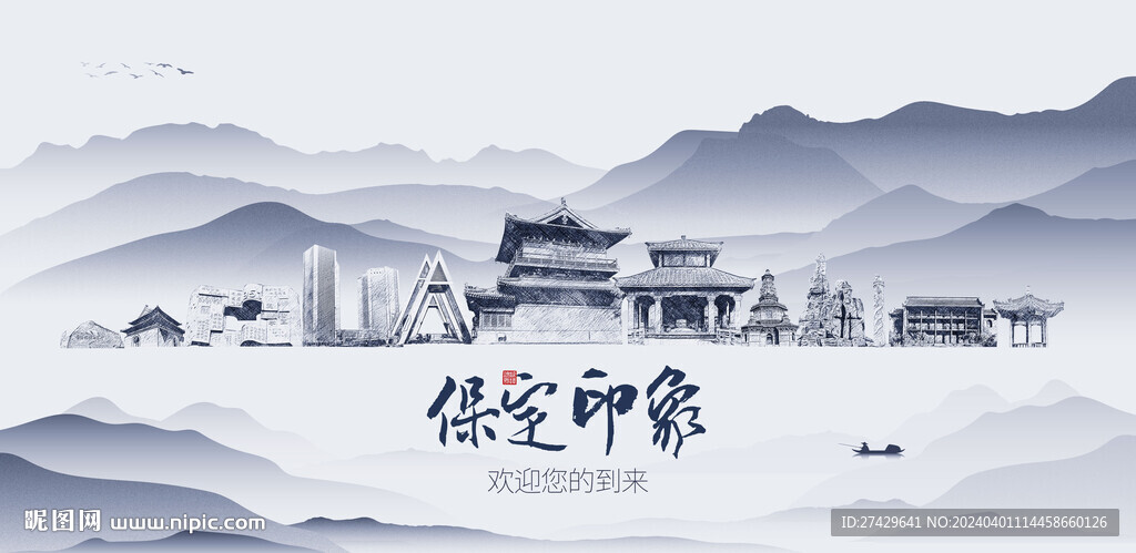 保定