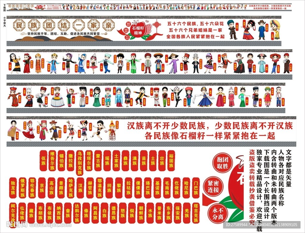 56个民族