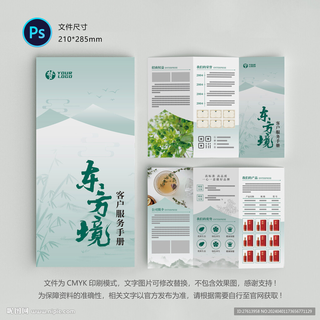中式三折页