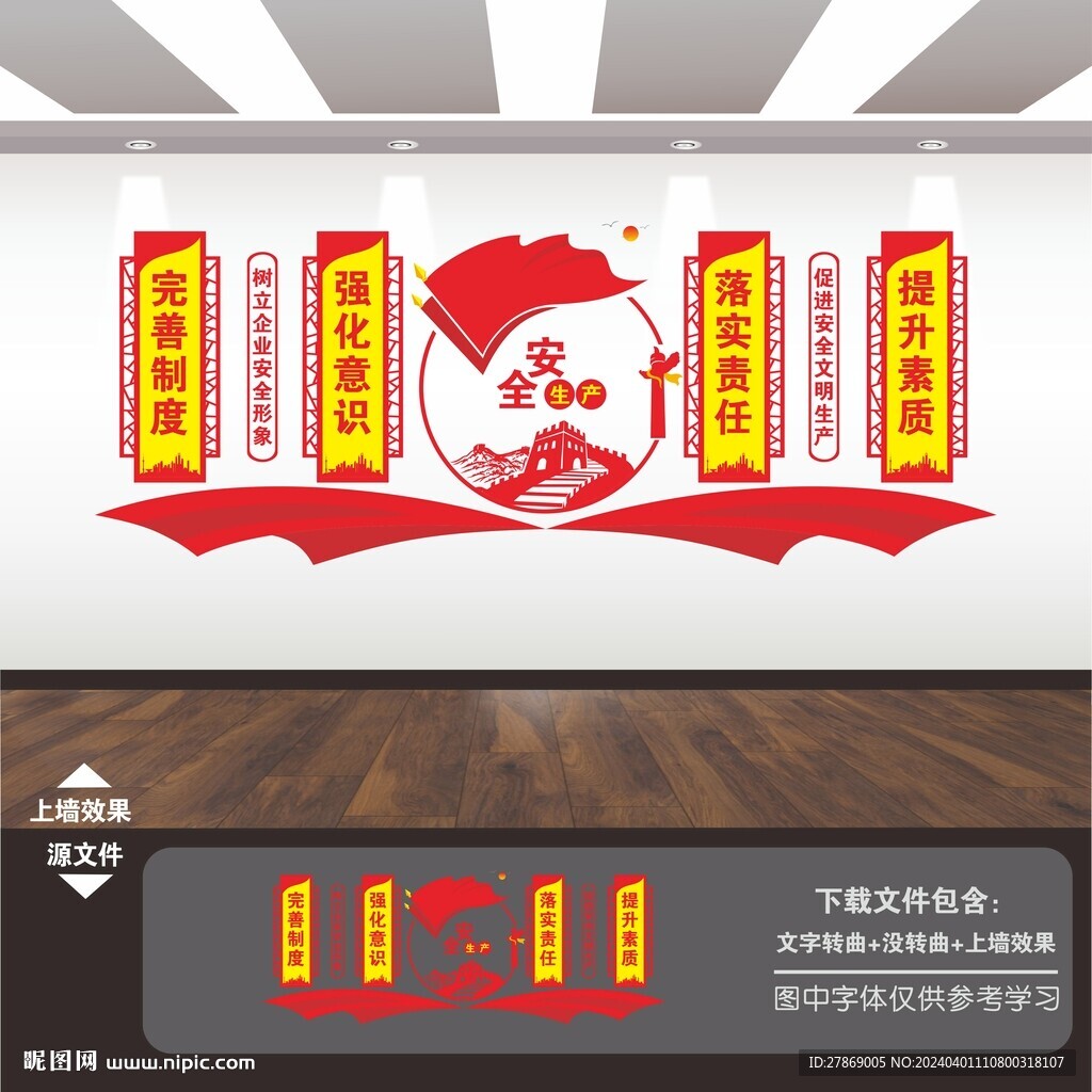 安全生产文化墙