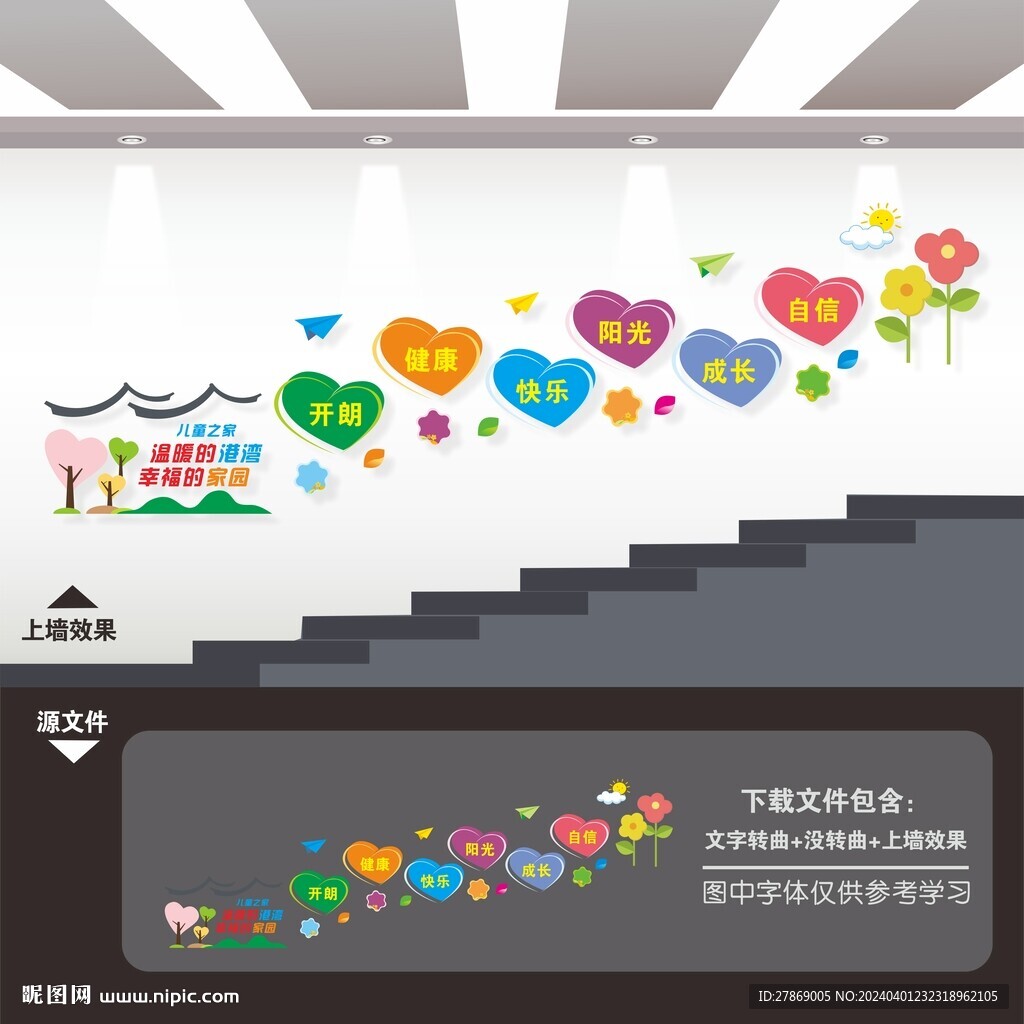 儿童之家楼梯文化墙