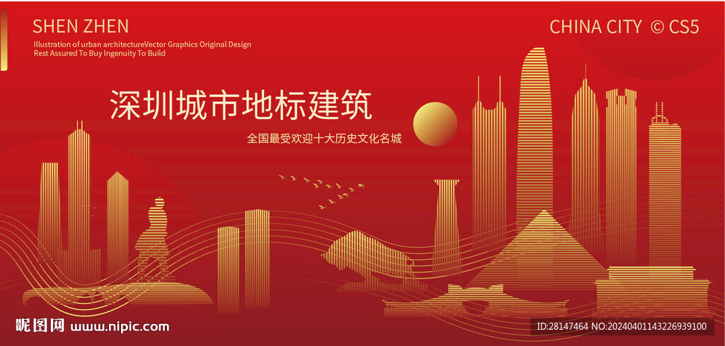 深圳城市地标建筑