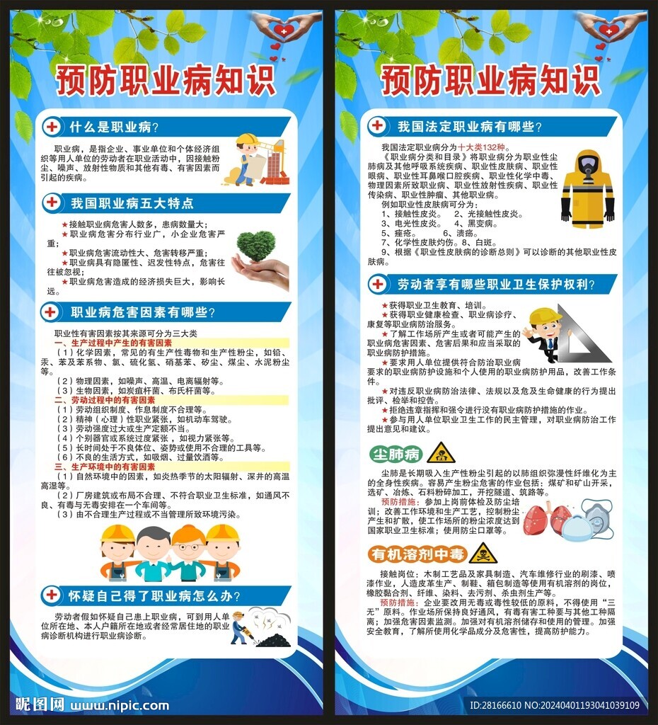 预防职业病知识展架