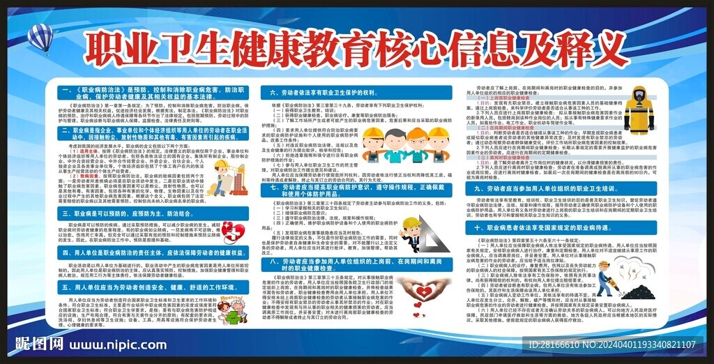职业病防治法宣传周宣传栏