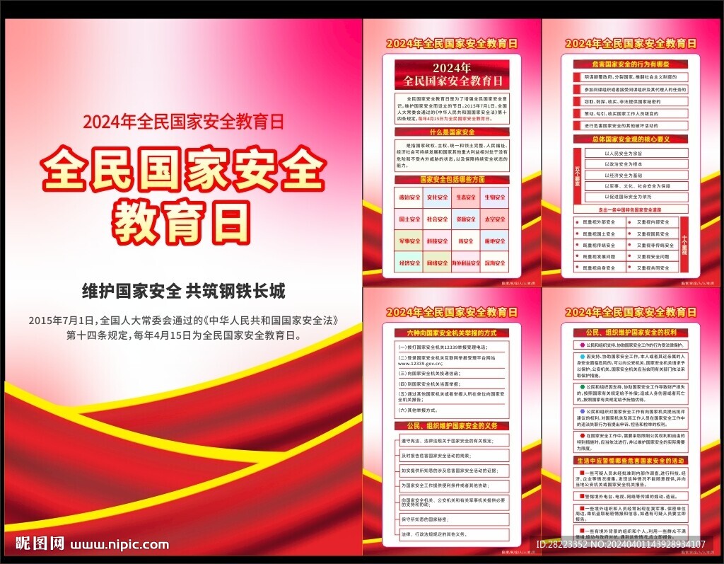 国家安全