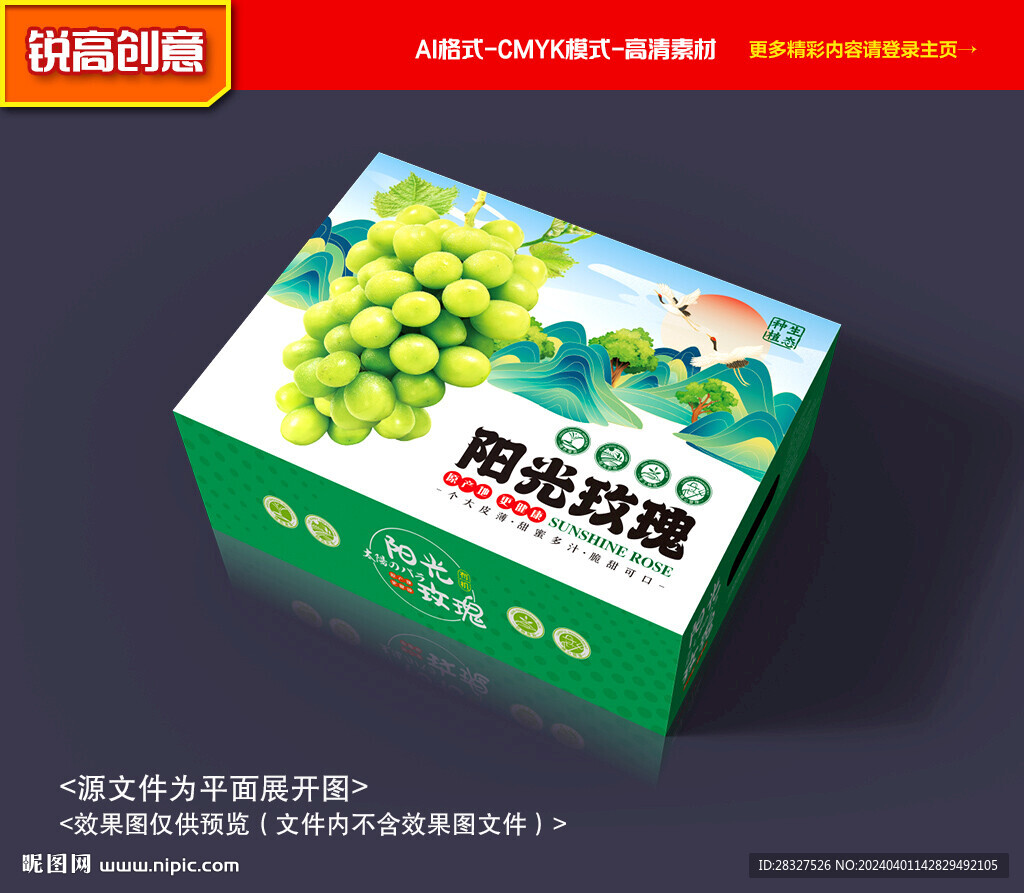 葡萄包装 阳光玫瑰礼盒