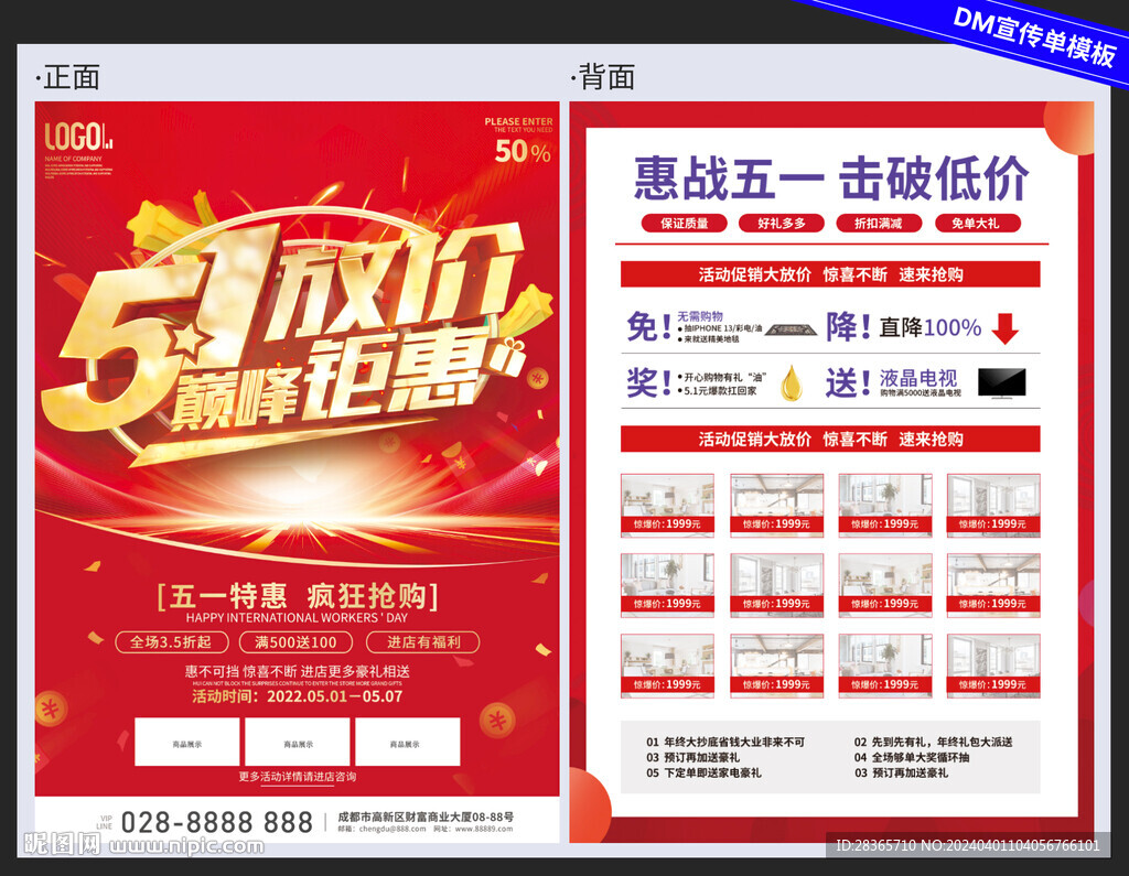 五一促销宣传单