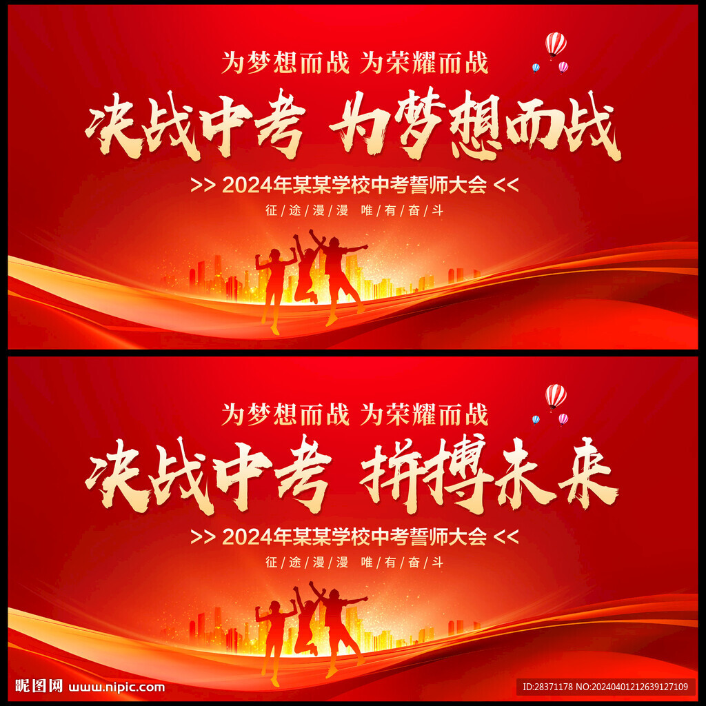 决战中考为梦想而战