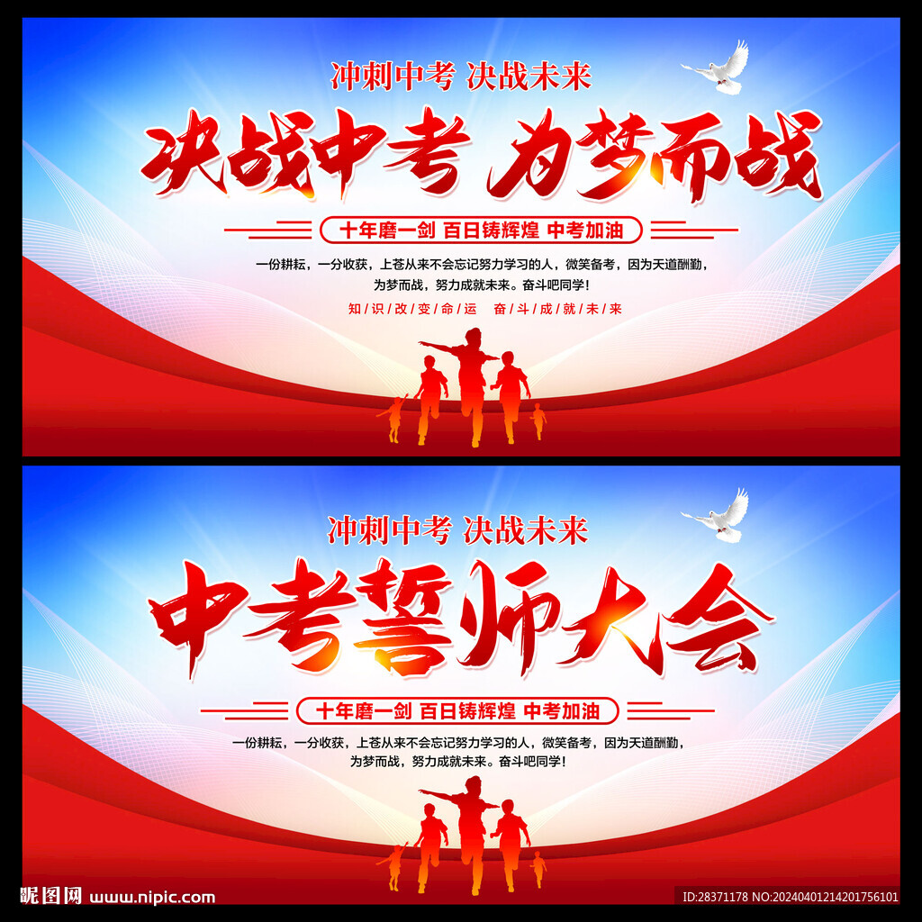 决战中考