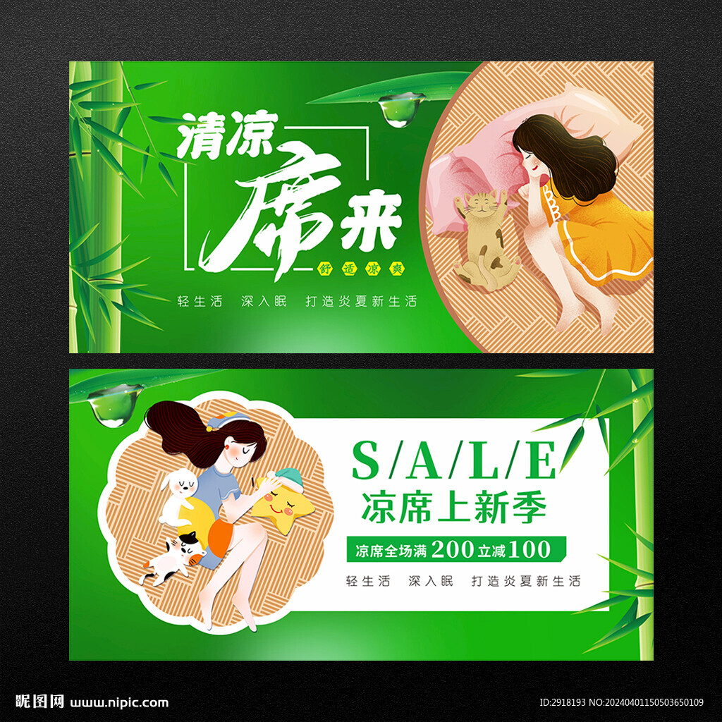 凉席