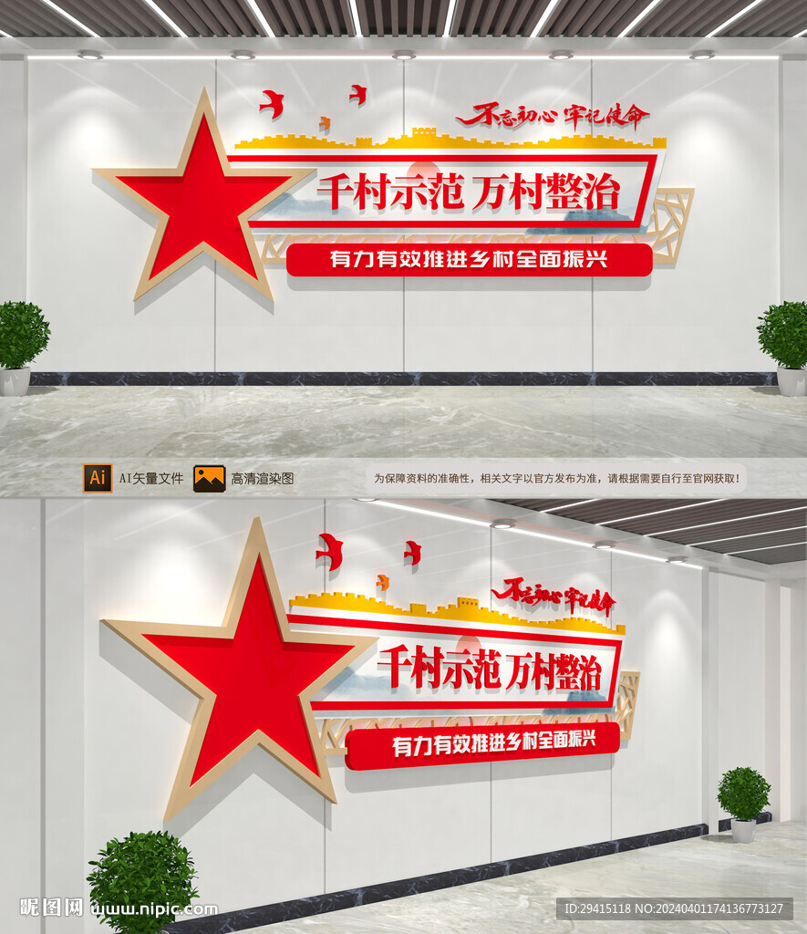 千万工程文化墙