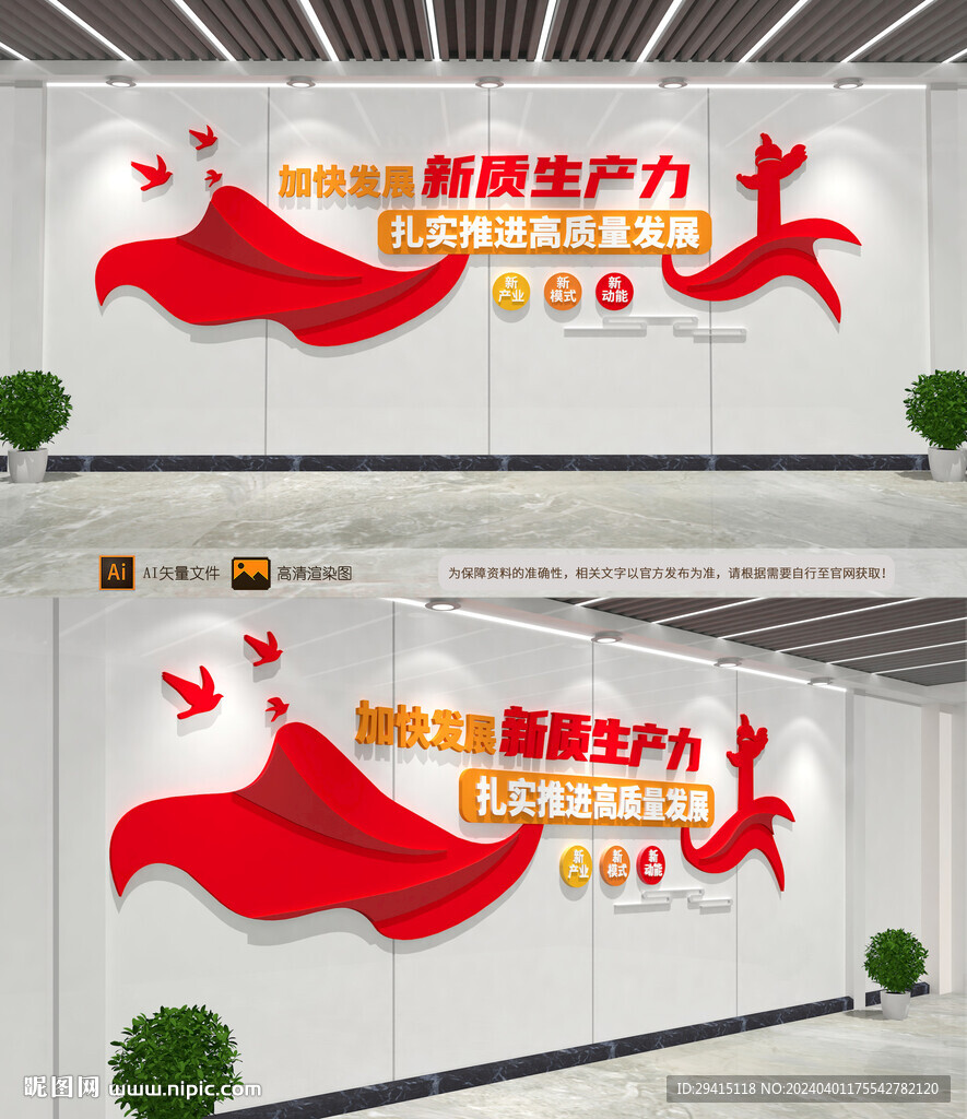 新质生产力文化墙