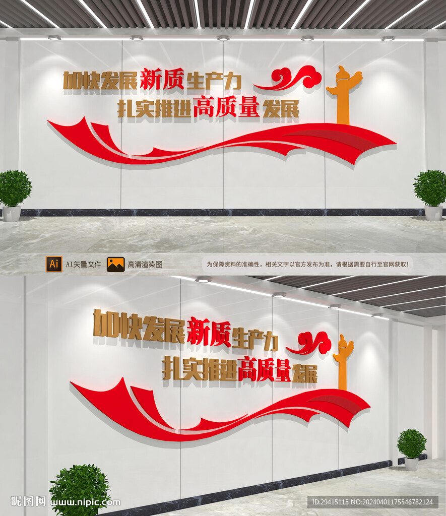 加快发展新质生产力文化墙