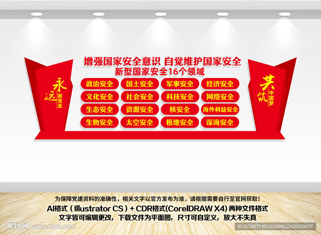 国家安全教育宣传文化墙