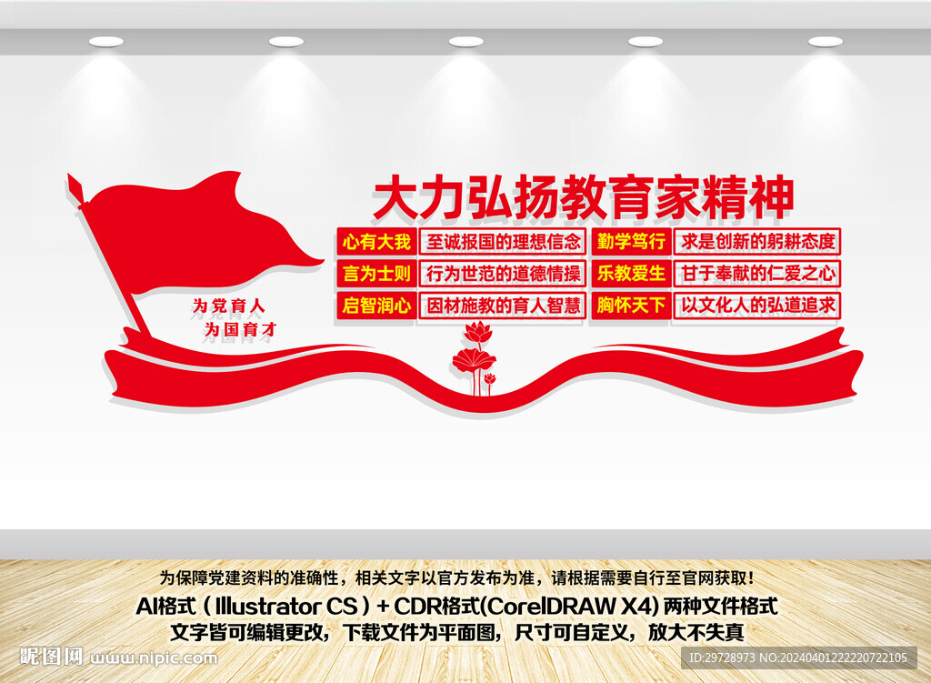 教育家精神文化墙