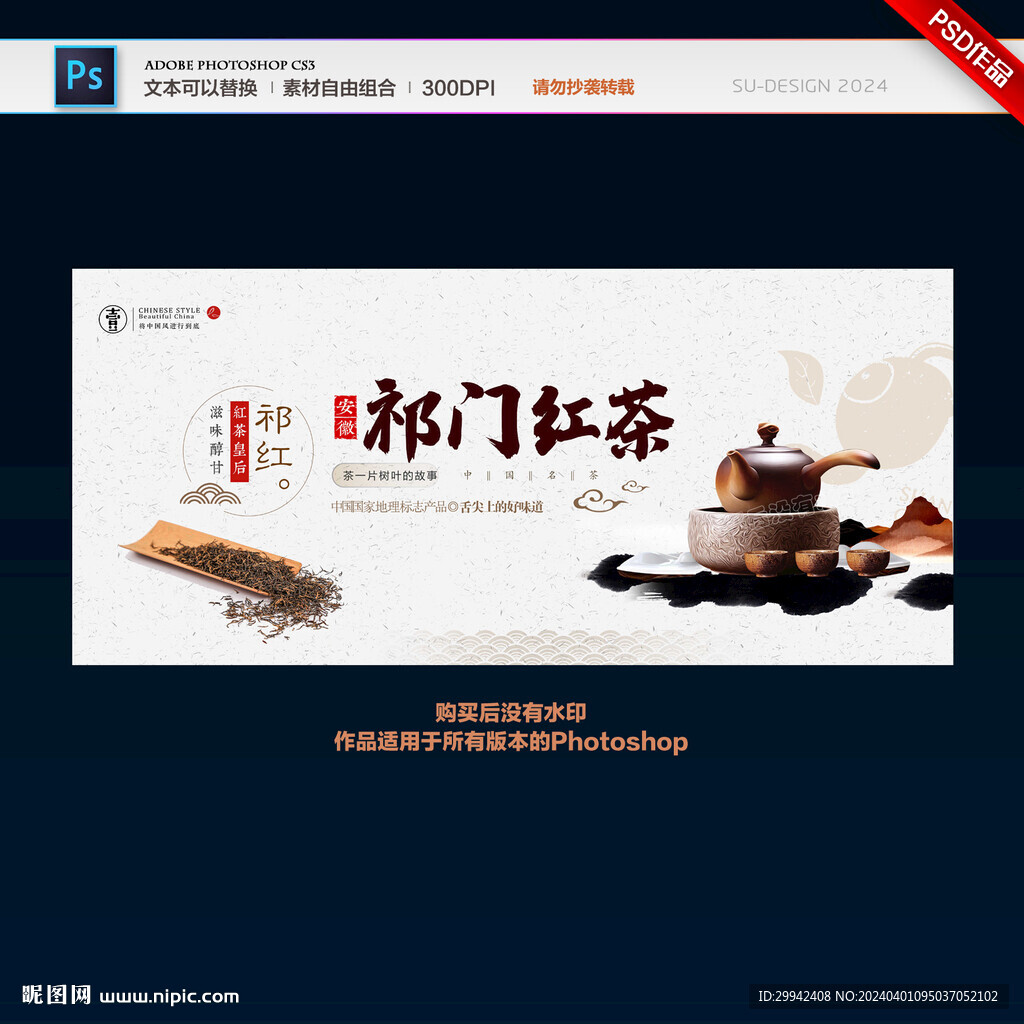 祁门红茶