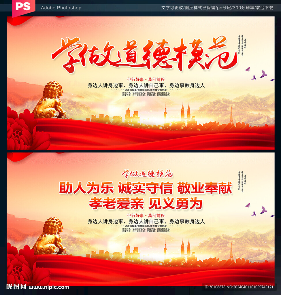 学做道德模范