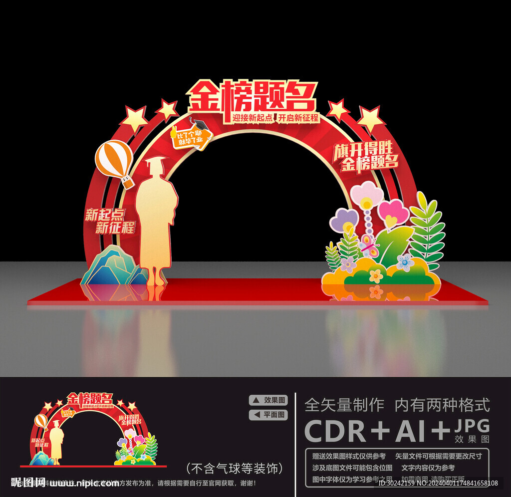 金榜题名美陈