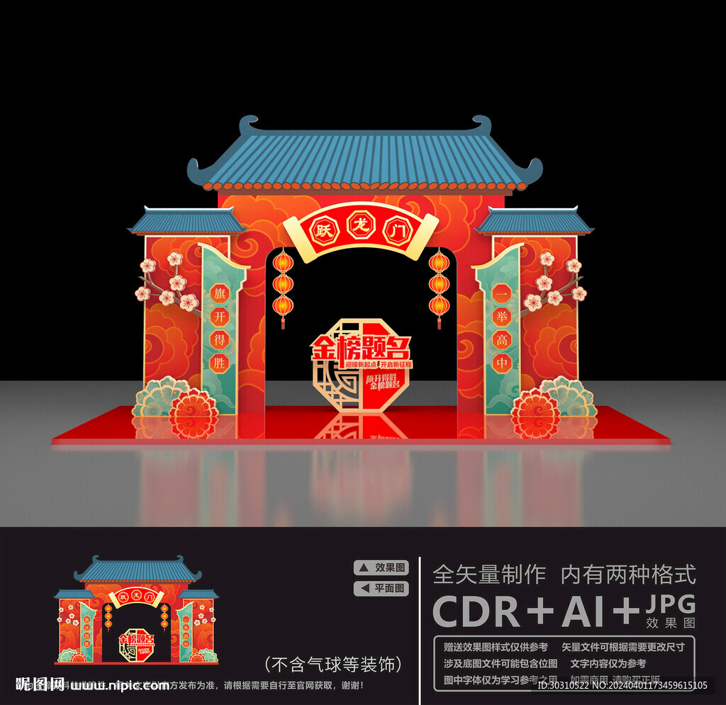 跃龙门