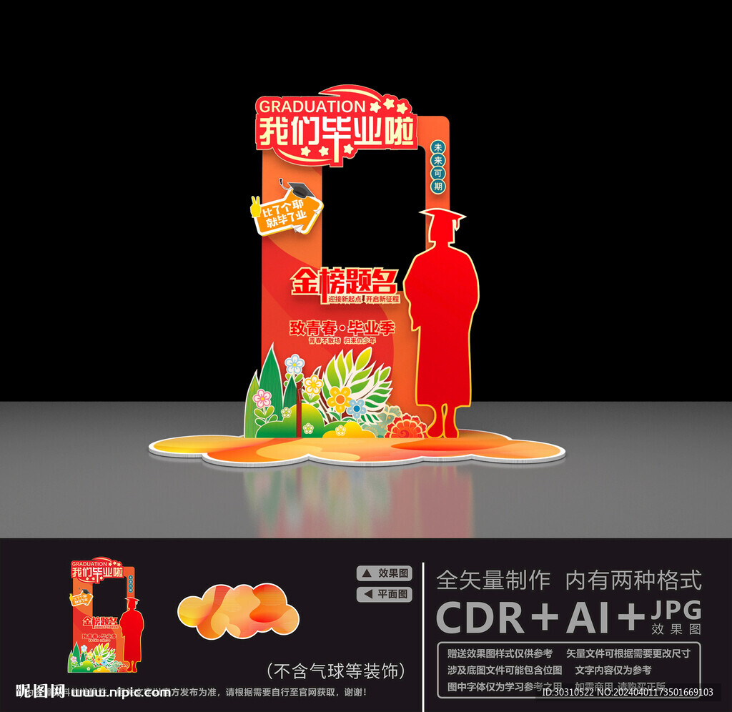 毕业拍照框