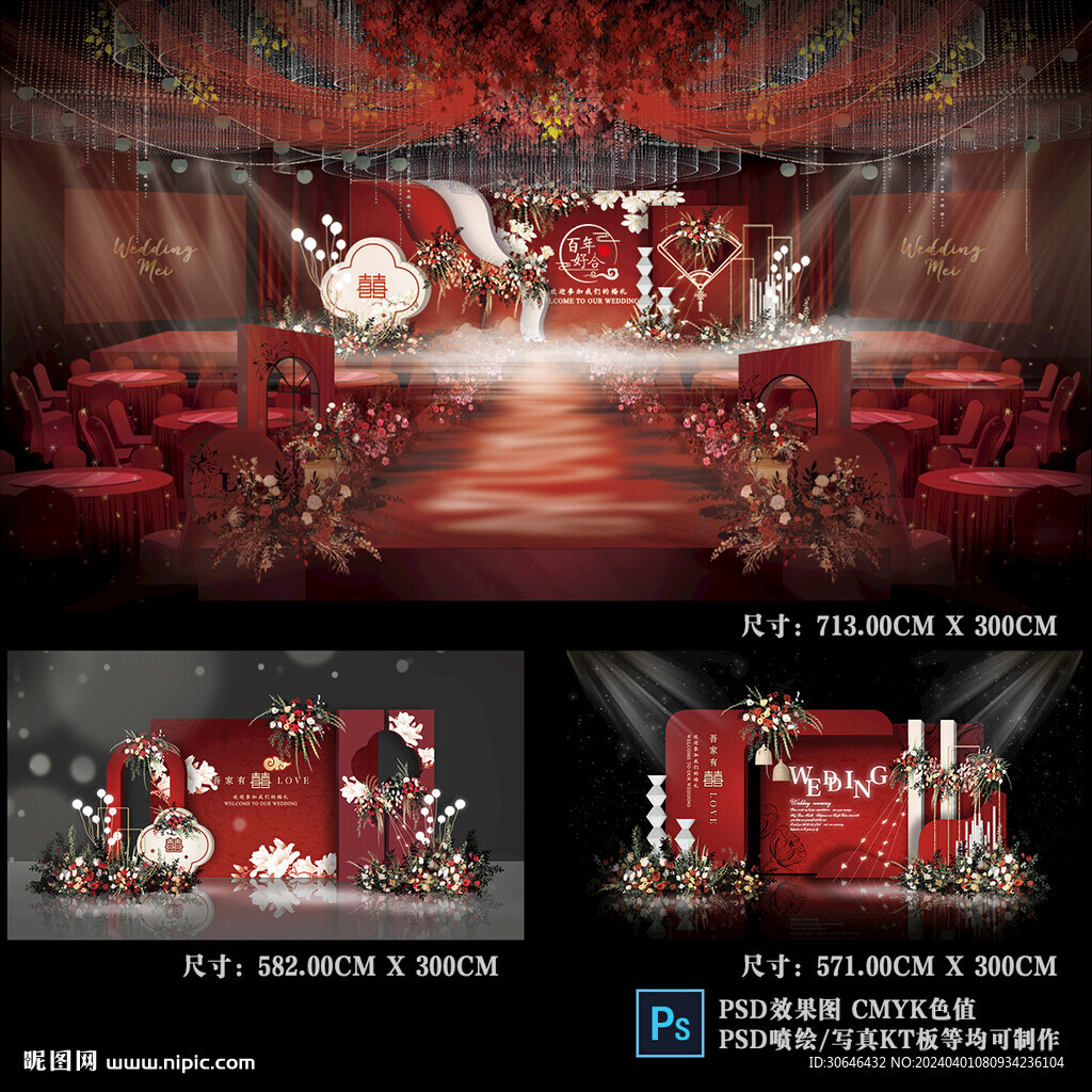 红色婚礼效果图