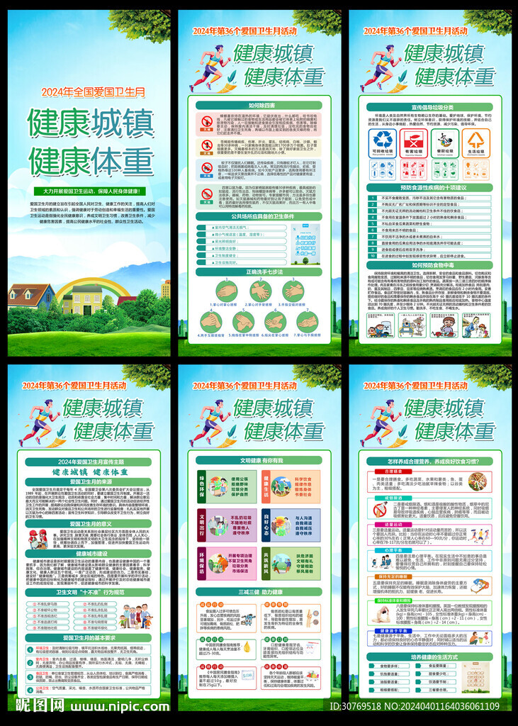 2024年爱国卫生月展架