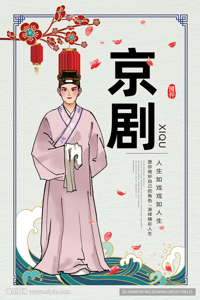 京剧