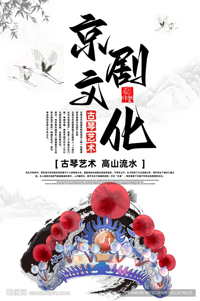 京剧
