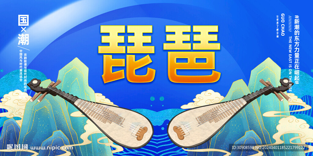 琵琶