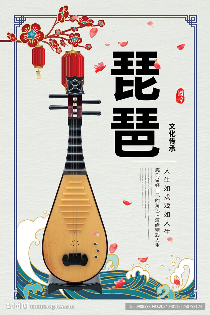 琵琶