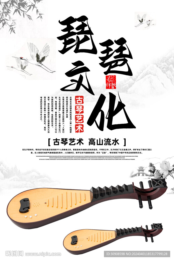 琵琶