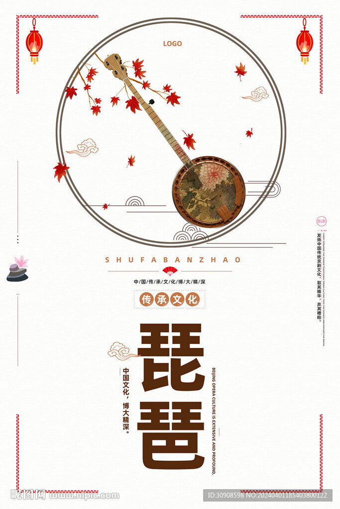 琵琶