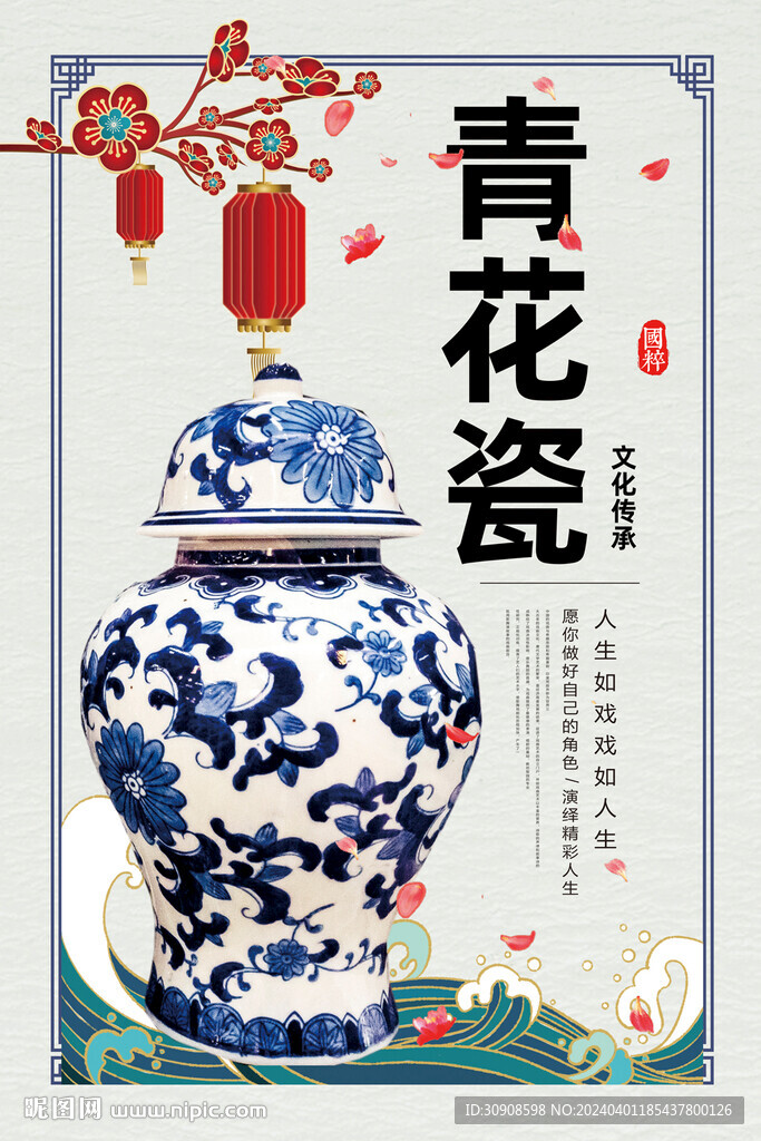 青花瓷