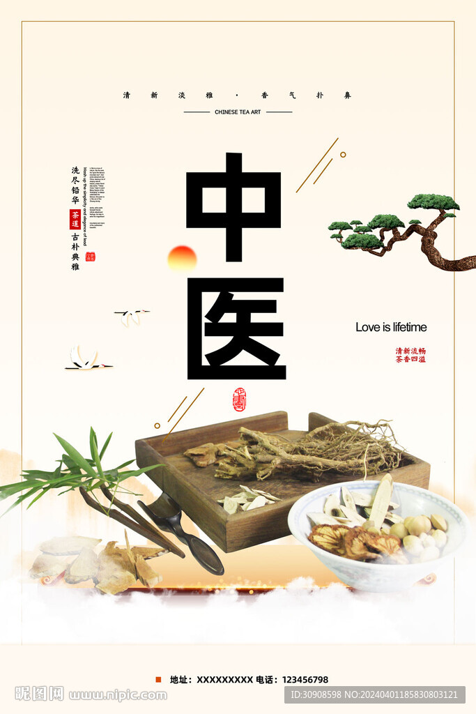 中医