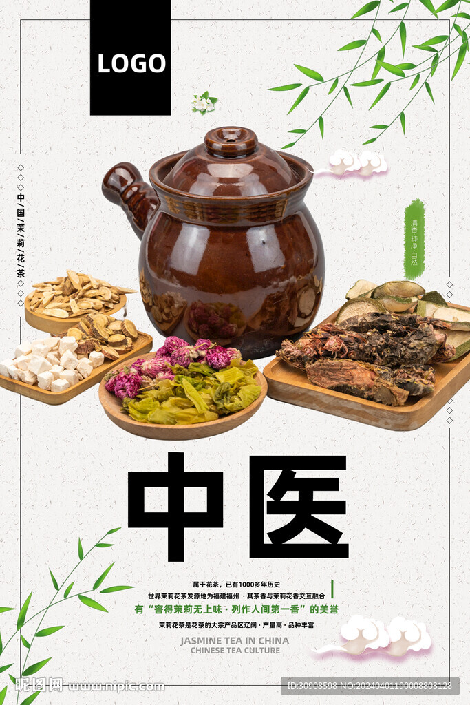 中医