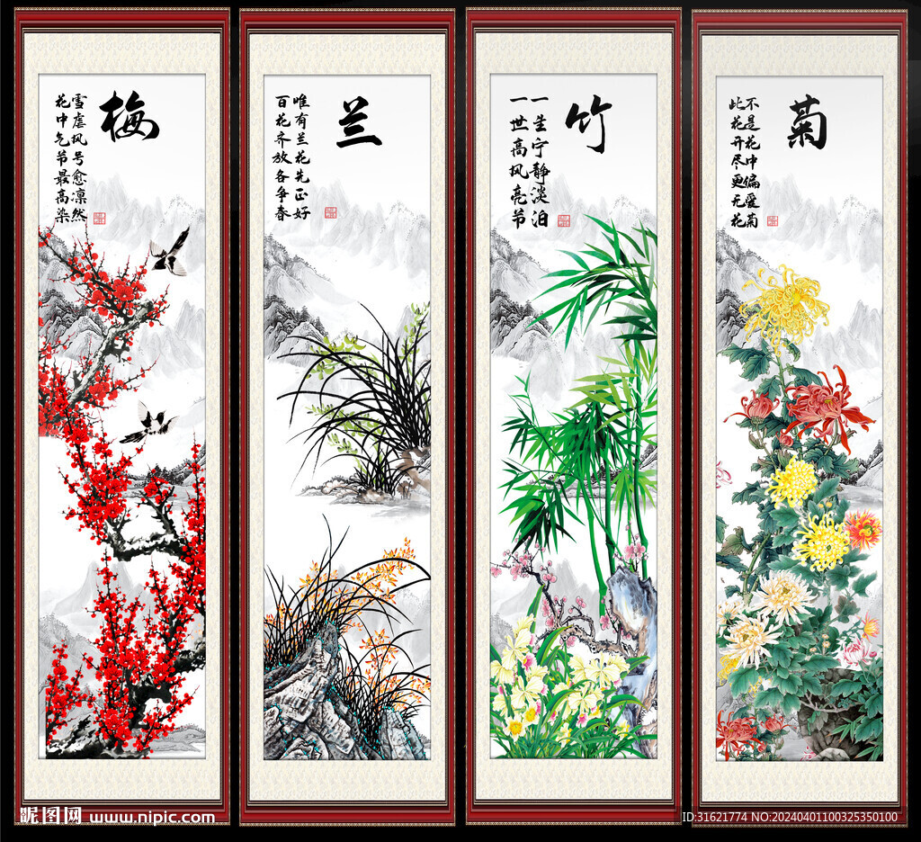 梅兰竹菊