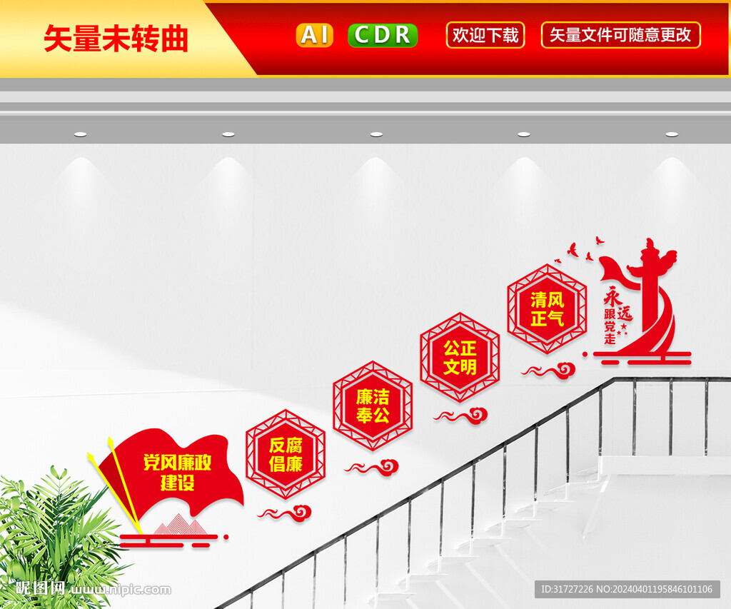 党建楼梯文化墙