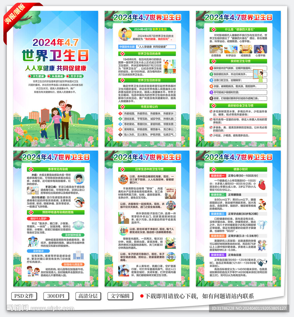 世界卫生日