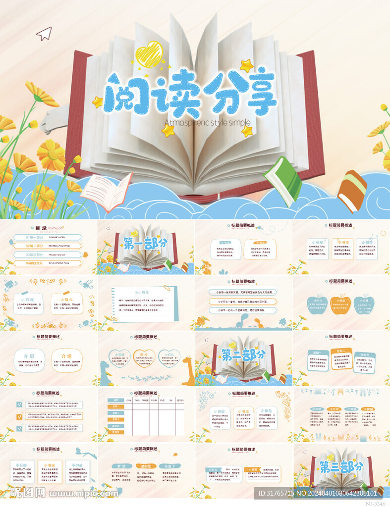 卡通幼儿园儿童阅读分享会PPT