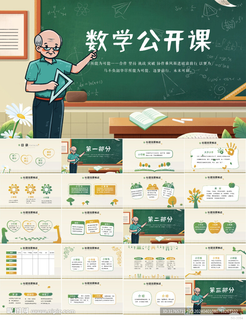 数学公开课工作总结汇报PPT